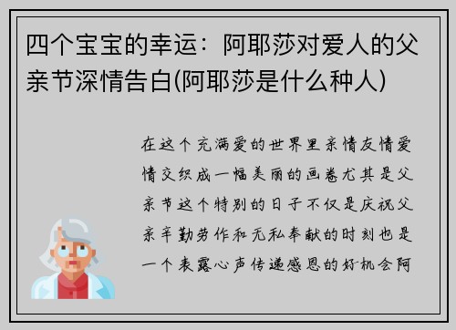 四个宝宝的幸运：阿耶莎对爱人的父亲节深情告白(阿耶莎是什么种人)