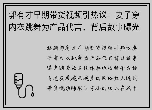 郭有才早期带货视频引热议：妻子穿内衣跳舞为产品代言，背后故事曝光