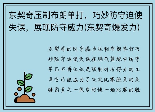 东契奇压制布朗单打，巧妙防守迫使失误，展现防守威力(东契奇爆发力)
