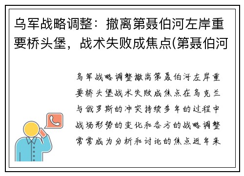 乌军战略调整：撤离第聂伯河左岸重要桥头堡，战术失败成焦点(第聂伯河空降战役)