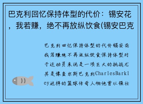 巴克利回忆保持体型的代价：锡安花，我若赚，绝不再放纵饮食(锡安巴克利对比)