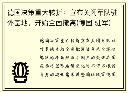 德国决策重大转折：宣布关闭军队驻外基地，开始全面撤离(德国 驻军)