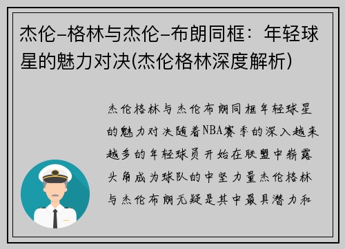 杰伦-格林与杰伦-布朗同框：年轻球星的魅力对决(杰伦格林深度解析)