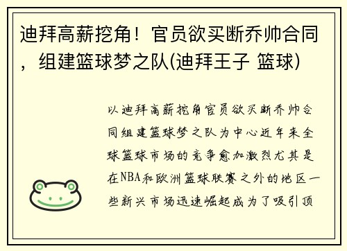 迪拜高薪挖角！官员欲买断乔帅合同，组建篮球梦之队(迪拜王子 篮球)