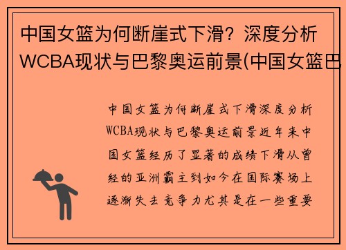 中国女篮为何断崖式下滑？深度分析WCBA现状与巴黎奥运前景(中国女篮巴黎奥运会)