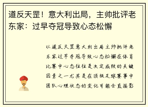 道反天罡！意大利出局，主帅批评老东家：过早夺冠导致心态松懈