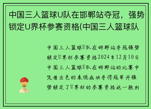中国三人篮球U队在邯郸站夺冠，强势锁定U界杯参赛资格(中国三人篮球队队员名单)
