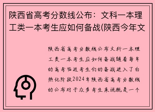 陕西省高考分数线公布：文科一本理工类一本考生应如何备战(陕西今年文理科一本线)